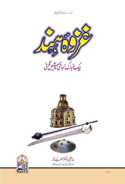 ghazwa e hind